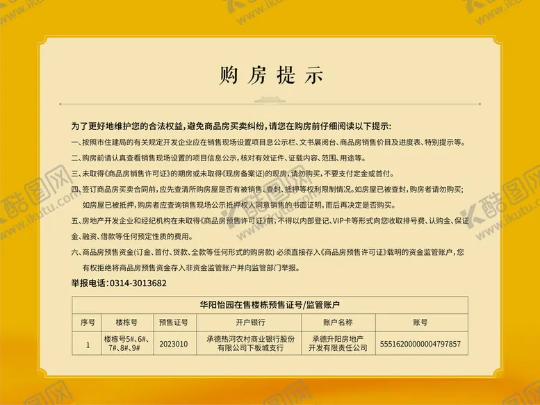 编号：50703112020533358716【酷图网】源文件下载-地产公示