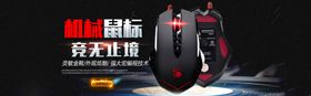 机械鼠标