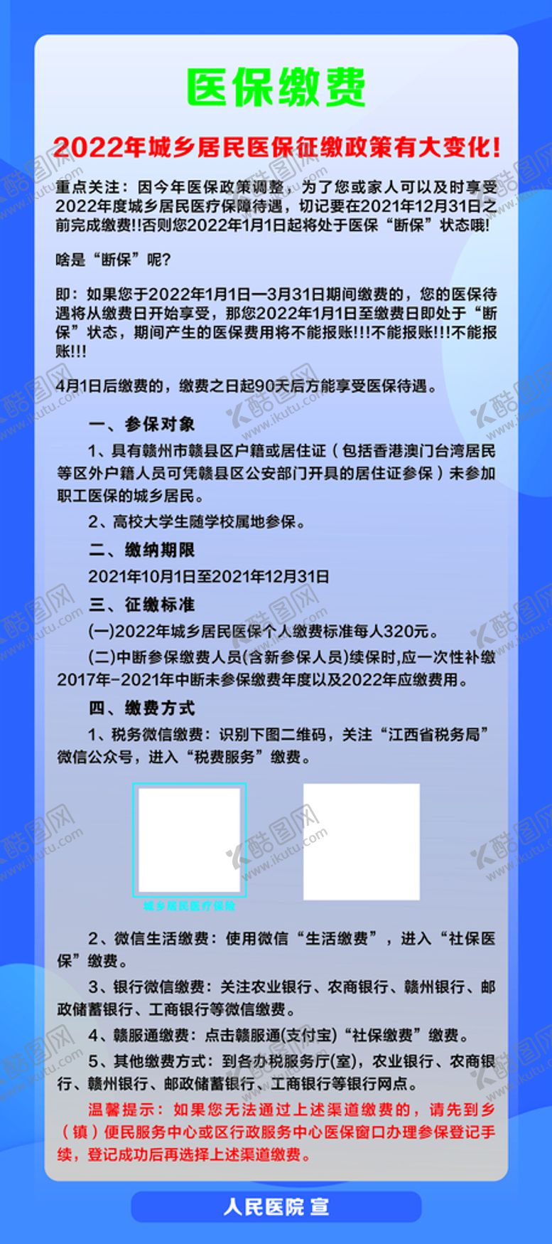 编号：11004710230013327614【酷图网】源文件下载-城乡居民医保缴费流程