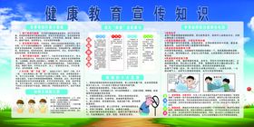冬季健康教育版面