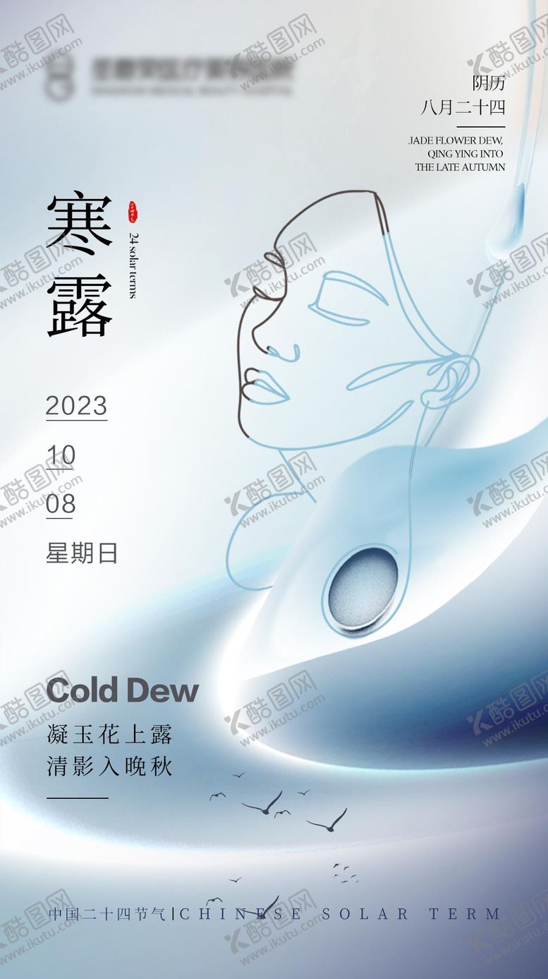 编号：80154709160507543248【酷图网】源文件下载-寒露节气海报