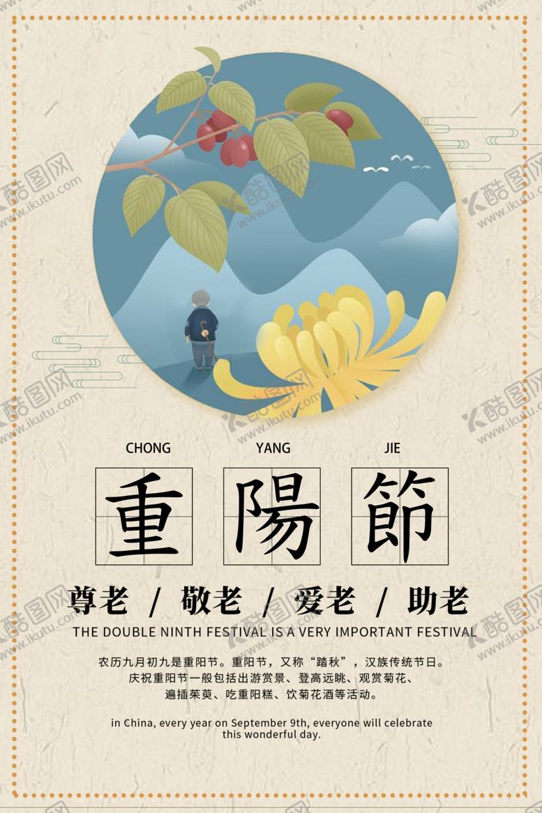 编号：64031307080819563341【酷图网】源文件下载-重阳节