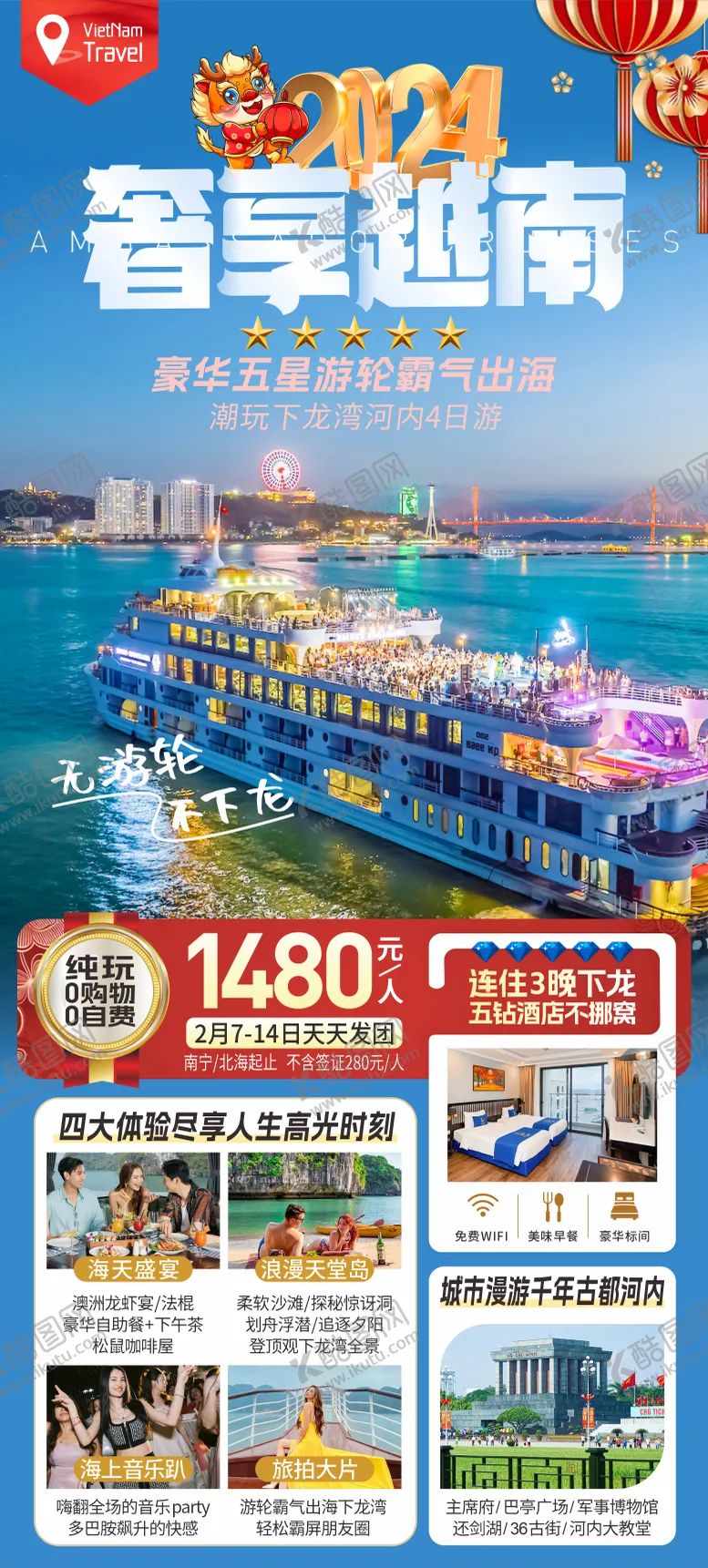 编号：55193611301754565511【酷图网】源文件下载-越南旅游海报