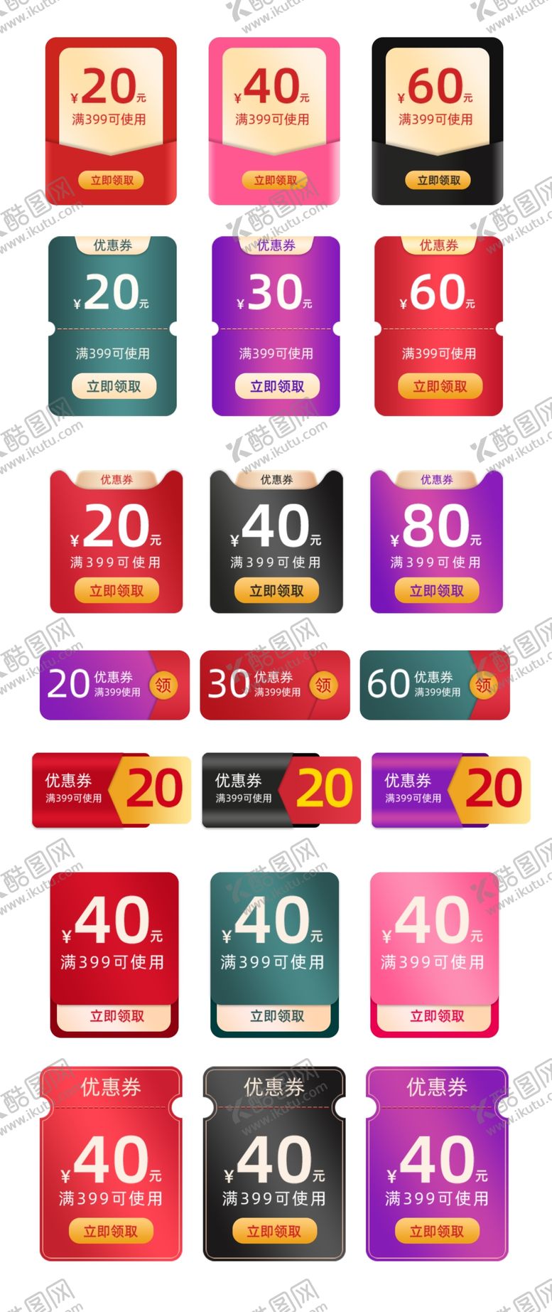 编号：30471711020537243303【酷图网】源文件下载-多彩精美优惠券集合