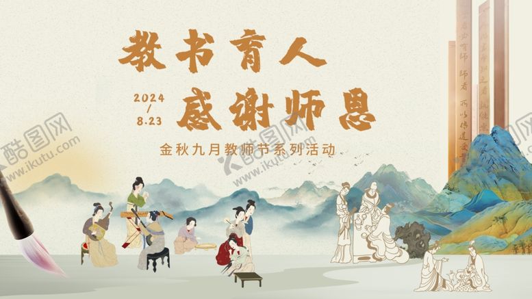 编号：36917909261133463274【酷图网】源文件下载-教师节