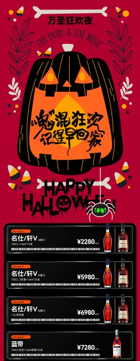 酒吧万圣节订位海报