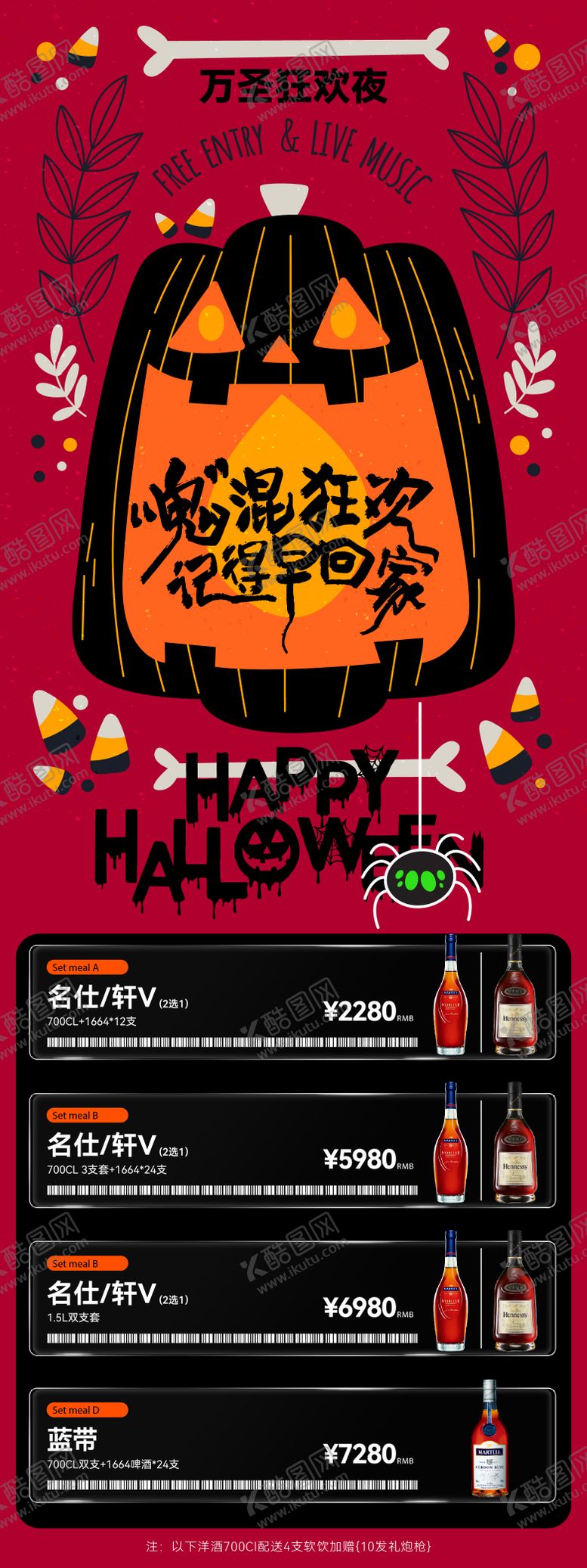 编号：16522510270022142541【酷图网】源文件下载-酒吧万圣节订位海报