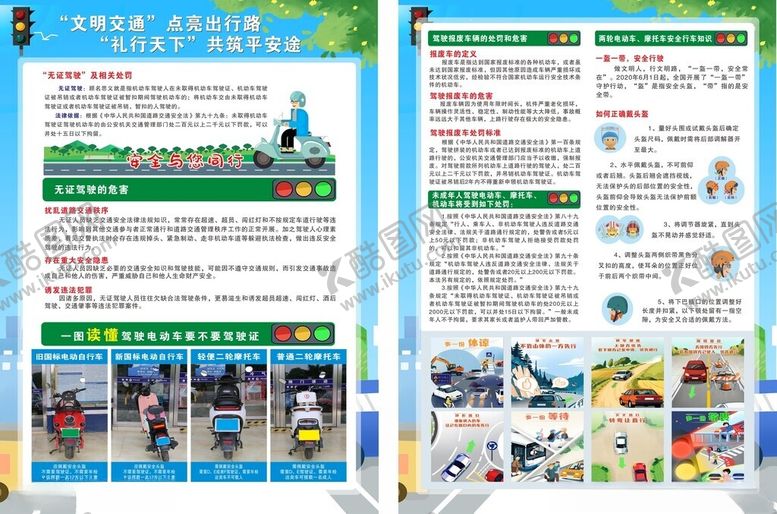 编号：52423904022058438297【酷图网】源文件下载-交通安全传单