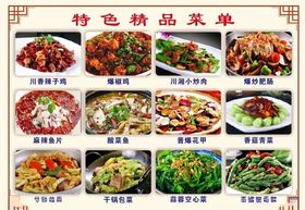 特色精品菜单热菜炒菜