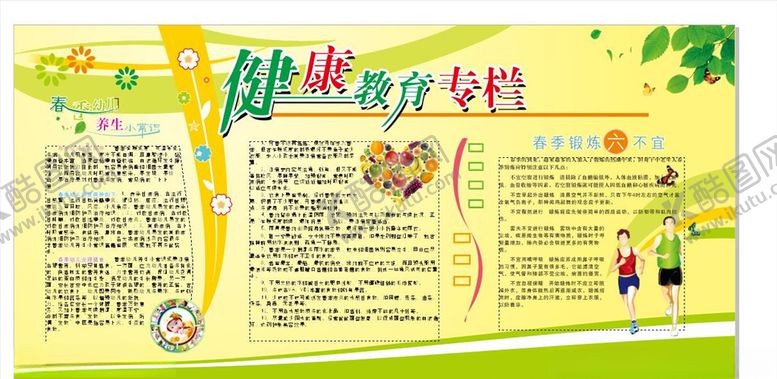 编号：30328709180234005427【酷图网】源文件下载-健康宣传栏