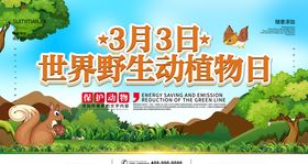 野生动物日卡片