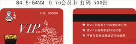 会员卡