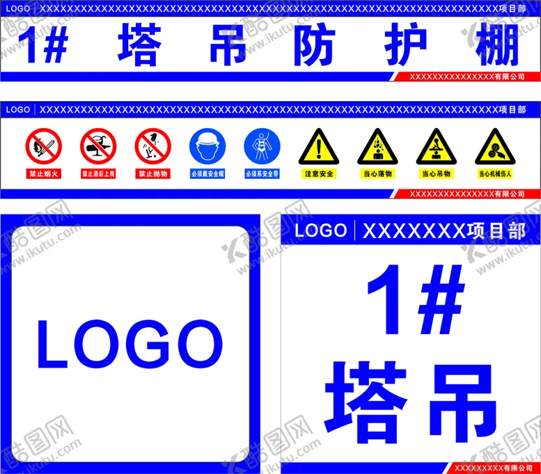 编号：72184702021615583394【酷图网】源文件下载-塔吊标识牌