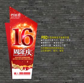 店庆16周年