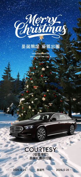 汽车圣诞节平安夜海报