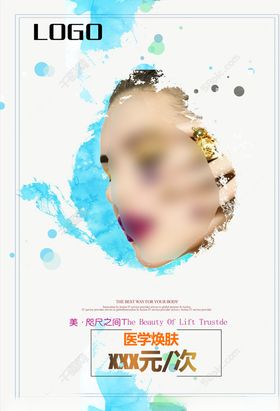 整形美容医学换肤展架海报