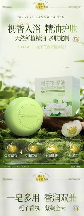 香氛精油香皂洗护详情