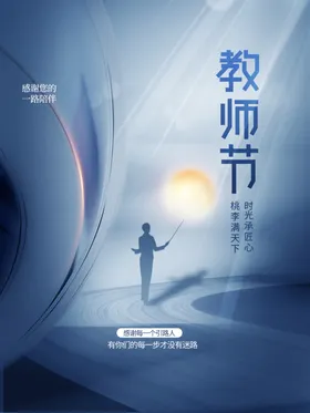 教师节海报背景晚会广告设计