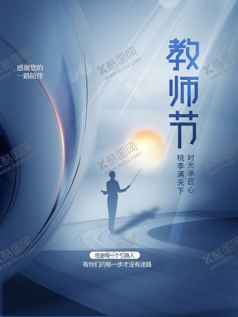 编号：58861602161038562658【酷图网】源文件下载-教师节海报