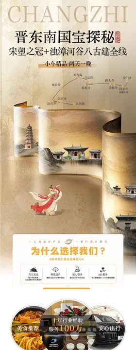 山西古风详情页