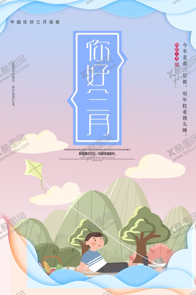 编号：60600206272035004930【酷图网】源文件下载-你好三月