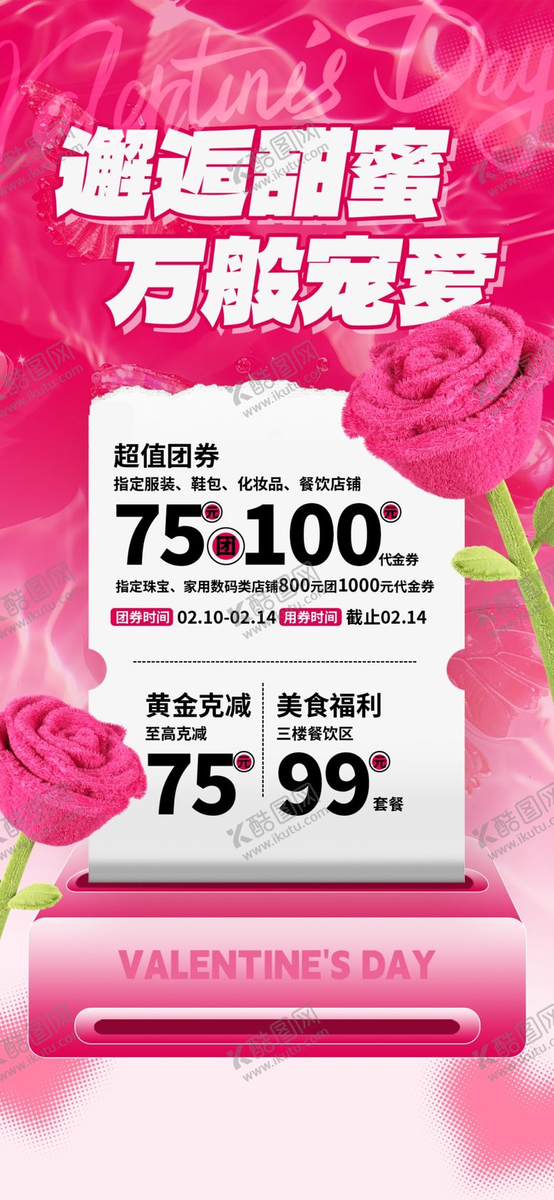 编号：94820204021740203399【酷图网】源文件下载-情人节