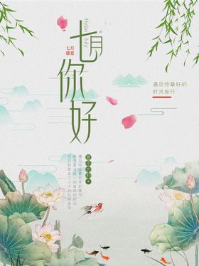 七月海报