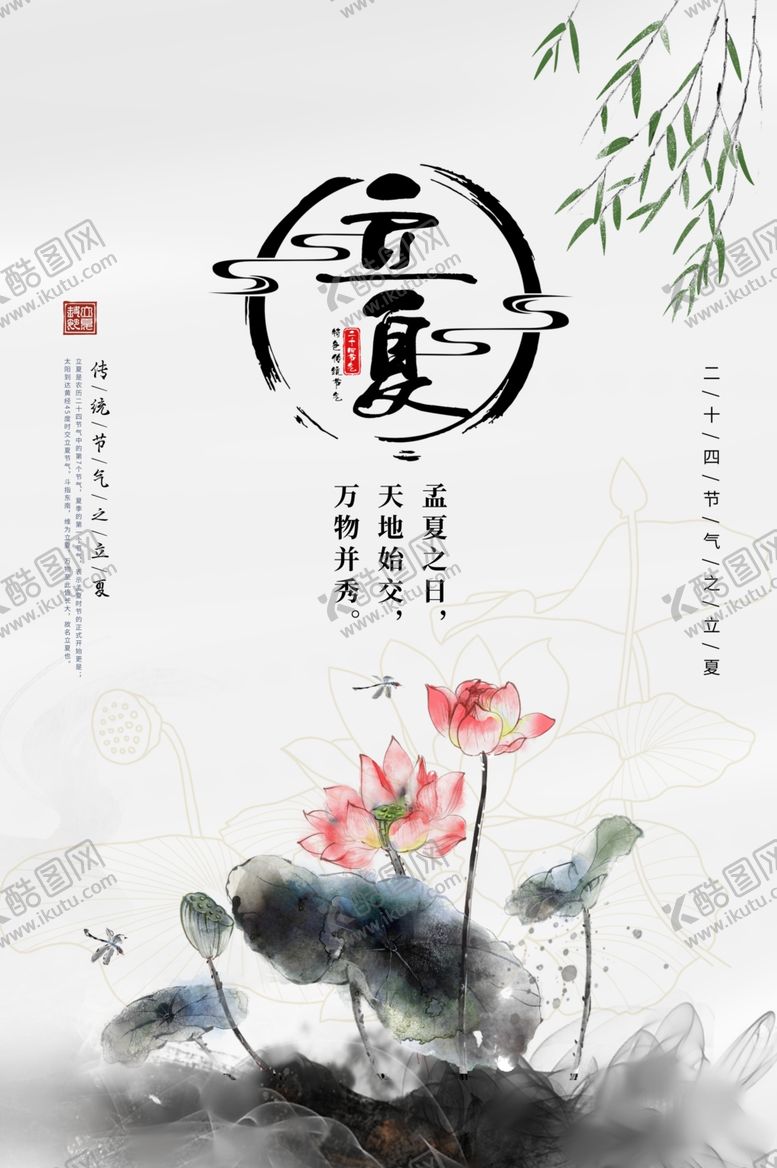 编号：46806506260937028657【酷图网】源文件下载-立夏海报