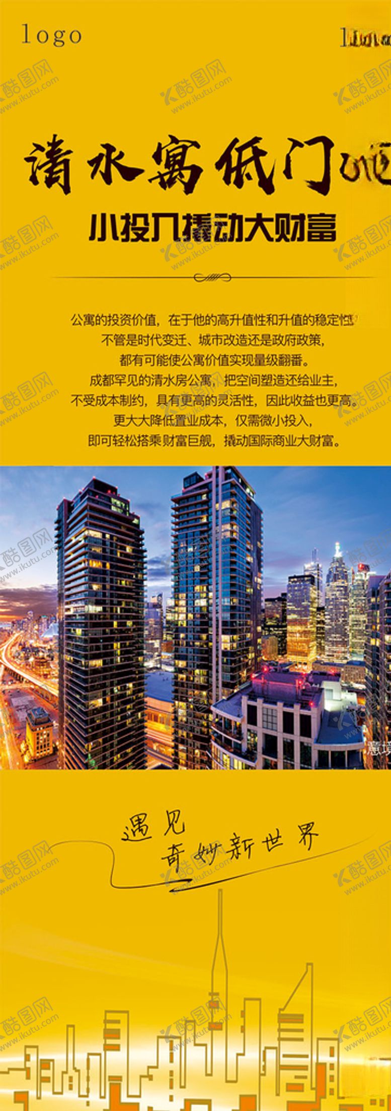 编号：12322810170228052597【酷图网】源文件下载-房地产海报