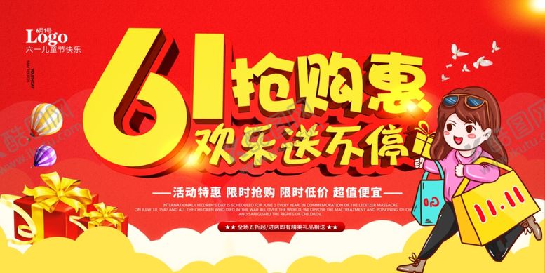 编号：34751705250339068958【酷图网】源文件下载-618抢购季欢乐送不停
