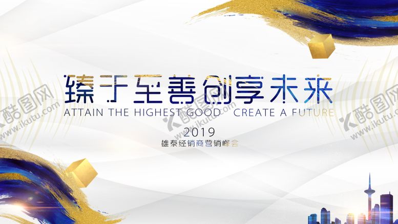 编号：86006803072252209666【酷图网】源文件下载-峰会背景板