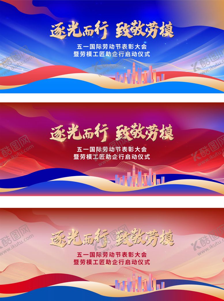 编号：76268304282118506904【酷图网】源文件下载-五一劳动节主KV