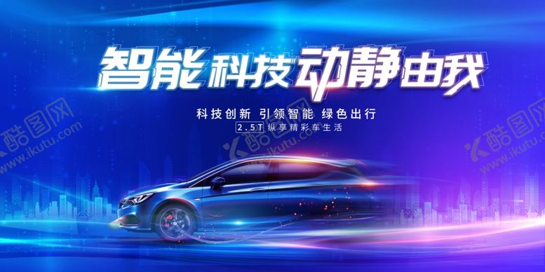 编号：39918109211831323091【酷图网】源文件下载-汽车宣传海报