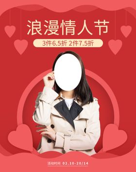 情人节新品