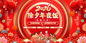 除夕年夜饭喜庆海报