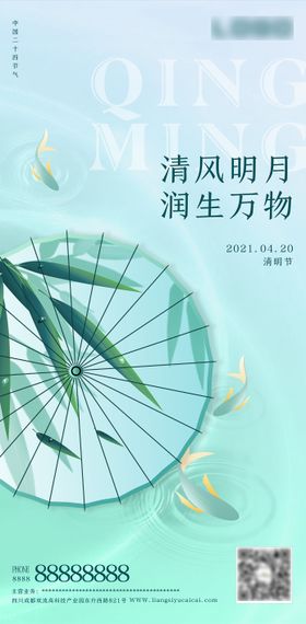 清明节气海报