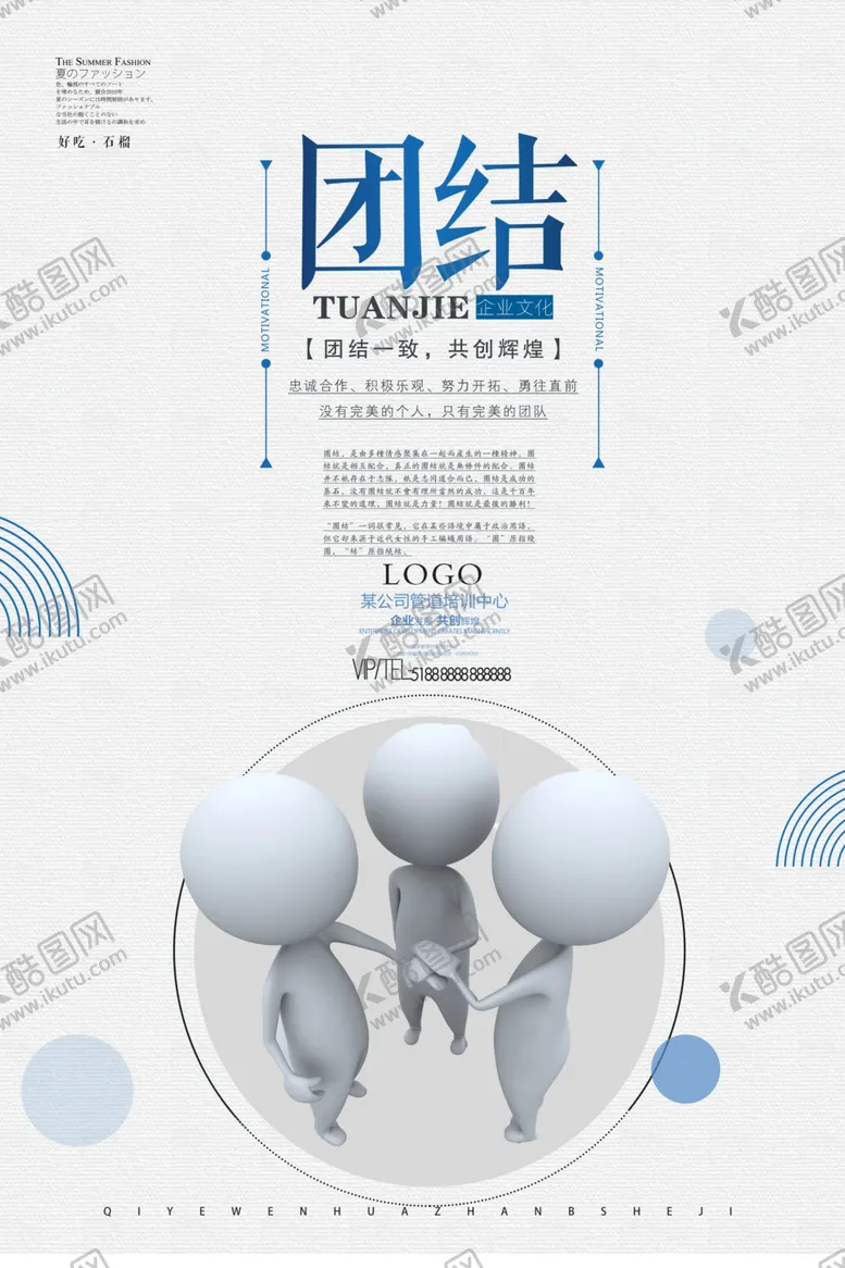 编号：21956202091014418257【酷图网】源文件下载-团结企业文化展板