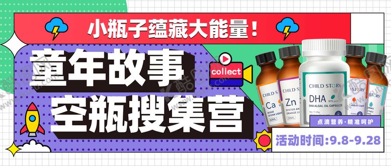 编号：36845909240846075768【酷图网】源文件下载-空瓶收集活动