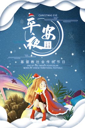 尚大气蓝色剪纸风圣诞节平安夜