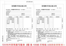 脚手架购货合同