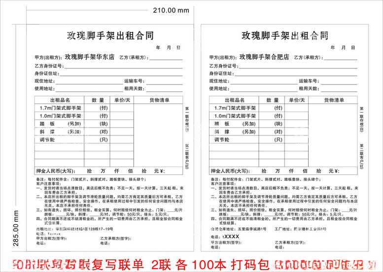 编号：75420303071053016422【酷图网】源文件下载-脚手架购货合同