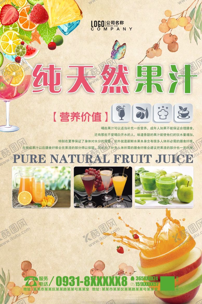 编号：26313506151342495260【酷图网】源文件下载-果汁