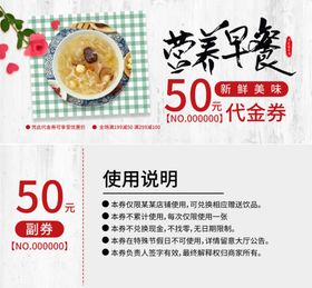 早餐代金券