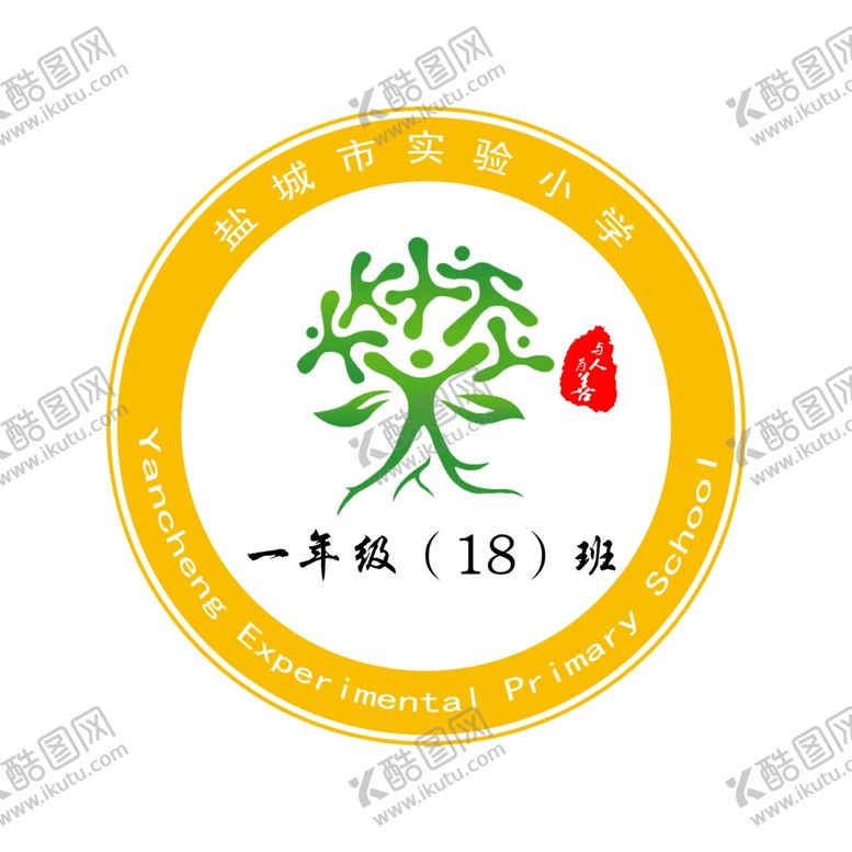 编号：44063705090351224629【酷图网】源文件下载-校徽班徽