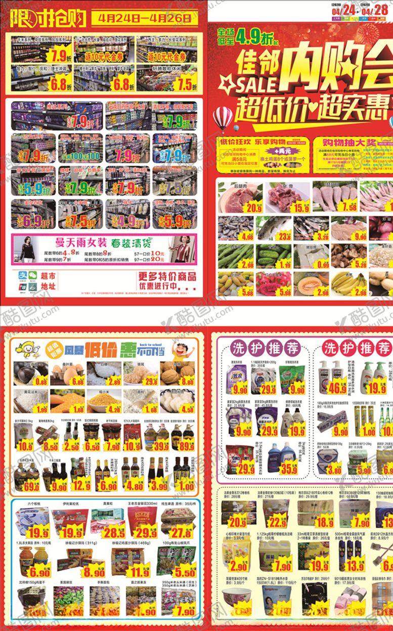 编号：21905007030700019422【酷图网】源文件下载-超市DM超市宣传单
