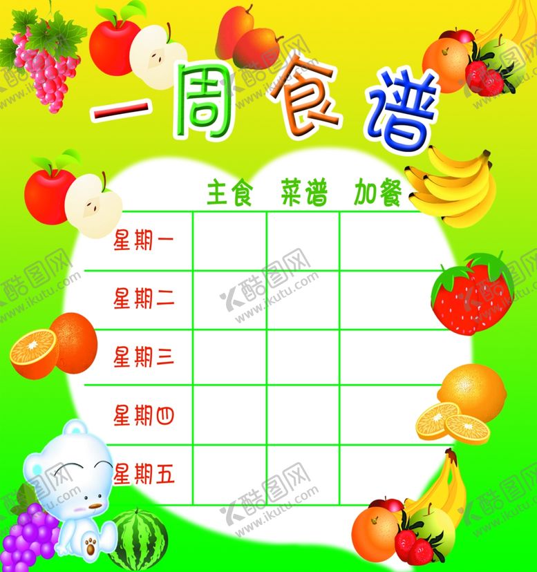 编号：40231507092321252132【酷图网】源文件下载-学校一周食谱