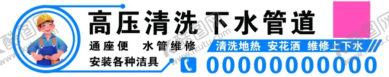 编号：89148402022103597394【酷图网】源文件下载-高压通下水