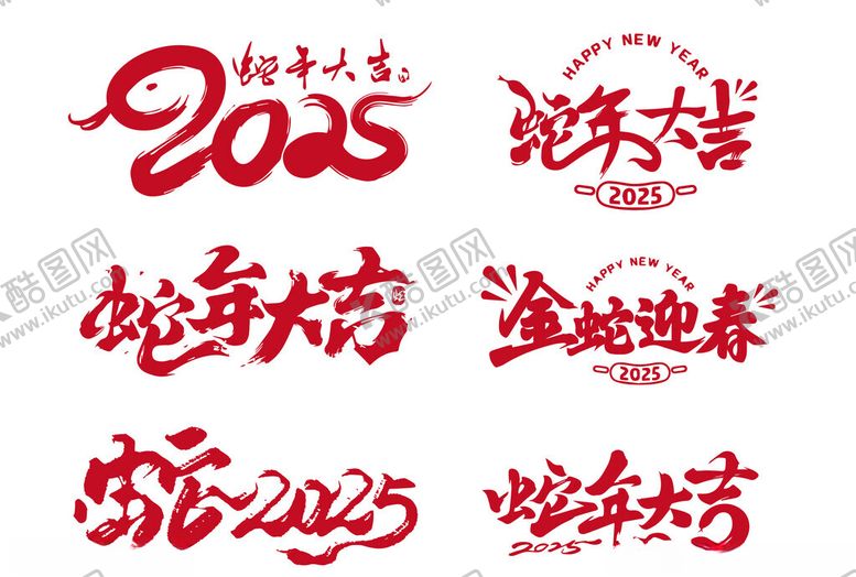 编号：69106101290651506543【酷图网】源文件下载-2025字体设计