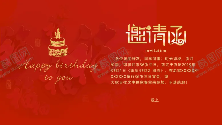 编号：78310609180208133792【酷图网】源文件下载-邀请函设计