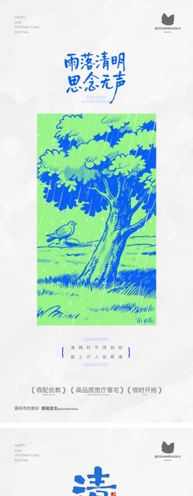 清明插画海报